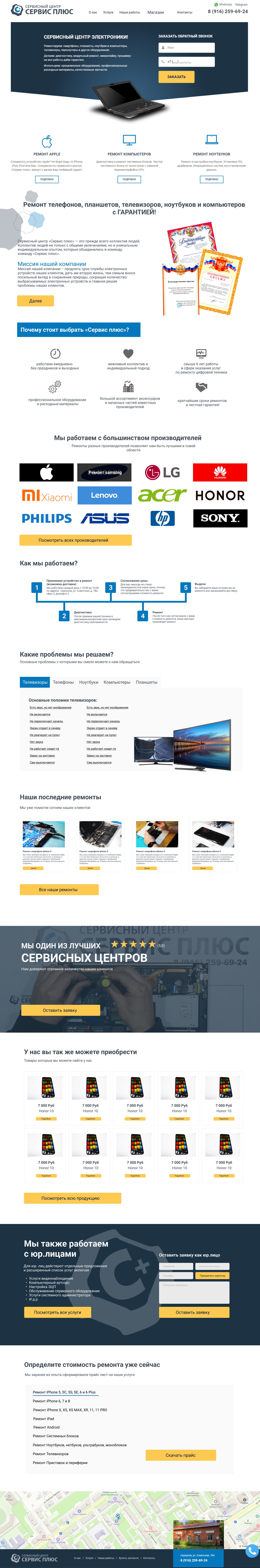 Общий дизайн Сайт для сервисного центра "Сервис плюс"