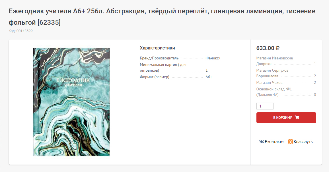 Дизайн проекта Разработка интернет-магазина "Канцелярский мир"