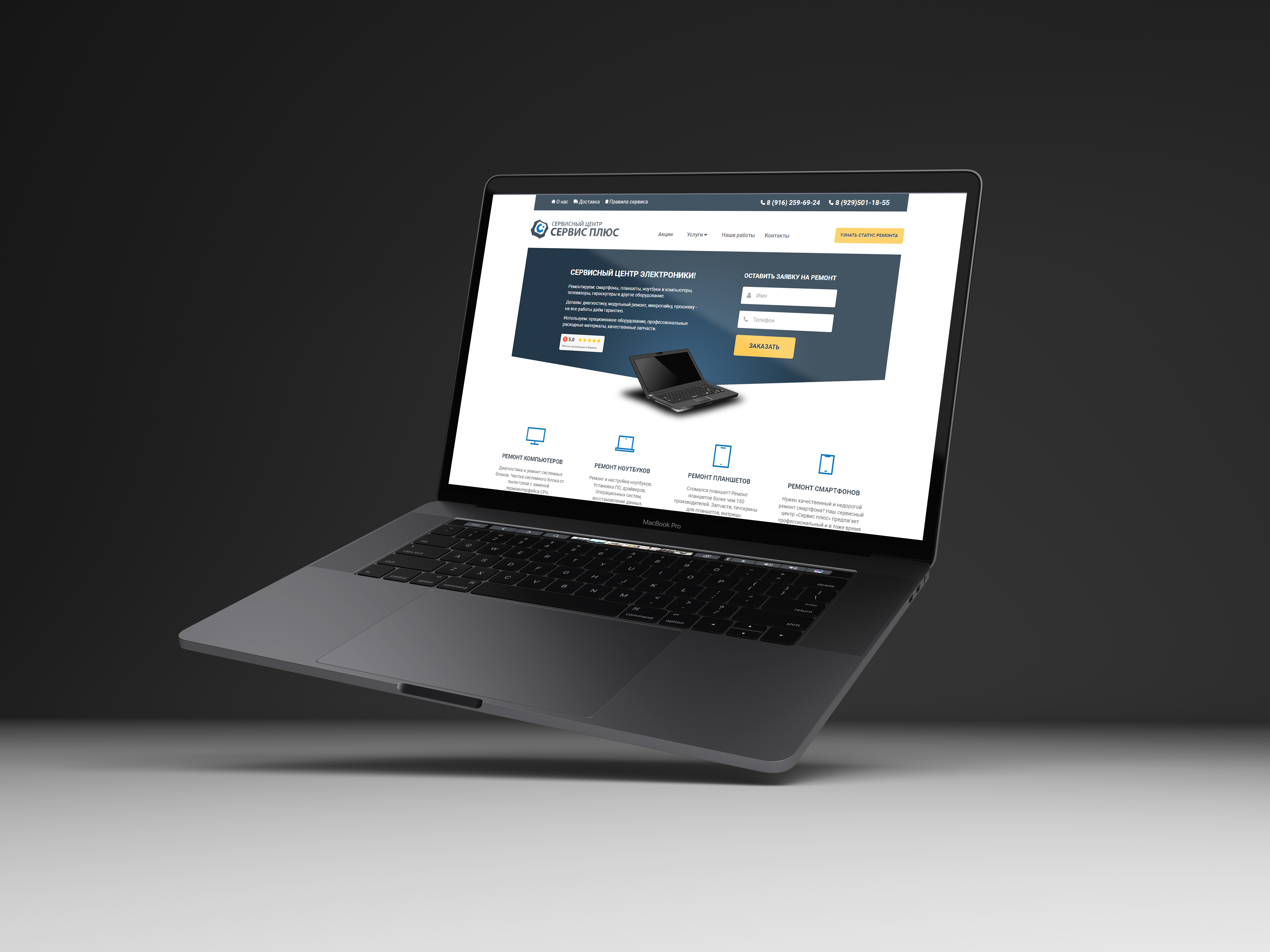 Сайт для сервисного центра "Сервис плюс"