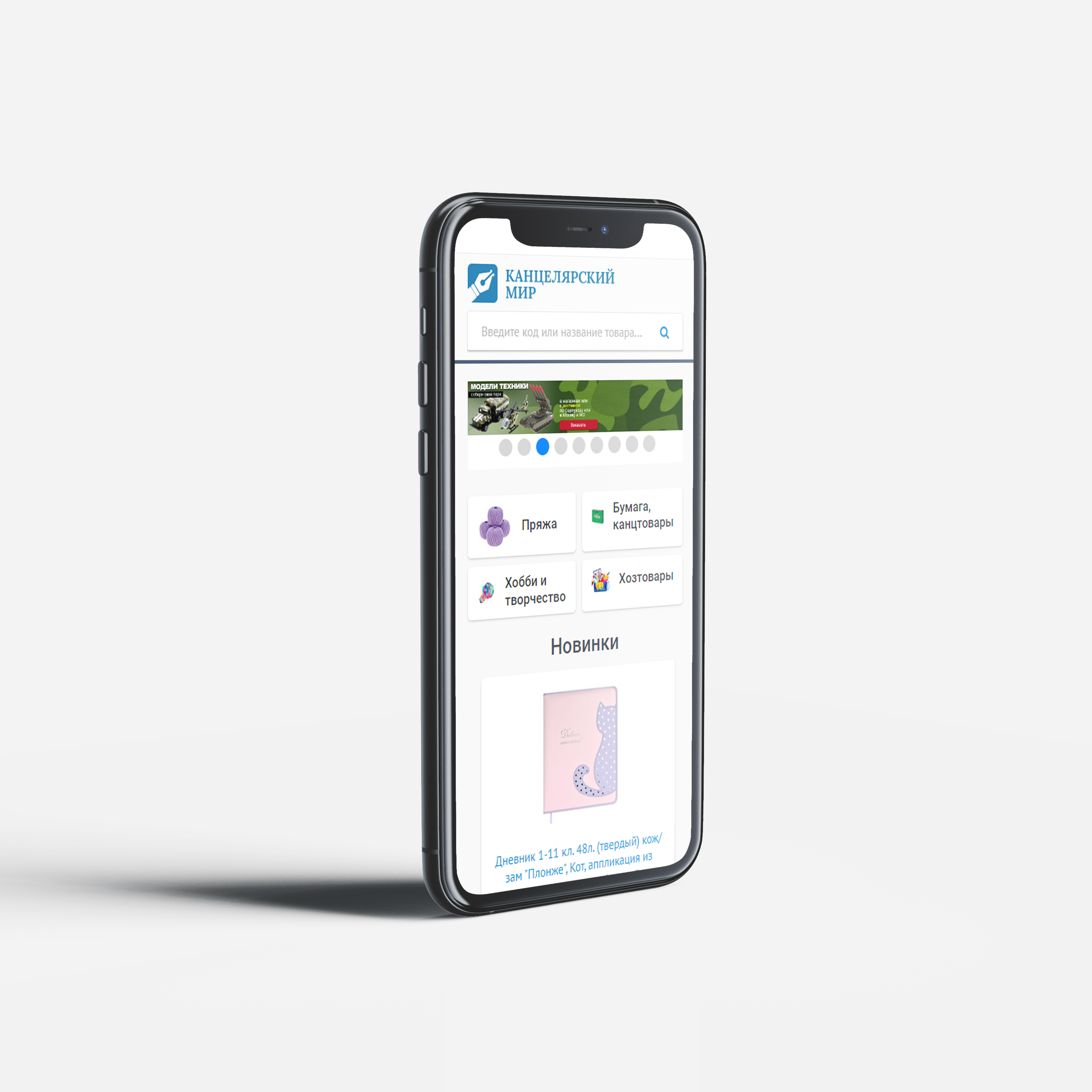 Мобильная версия Разработка интернет-магазина "Канцелярский мир"